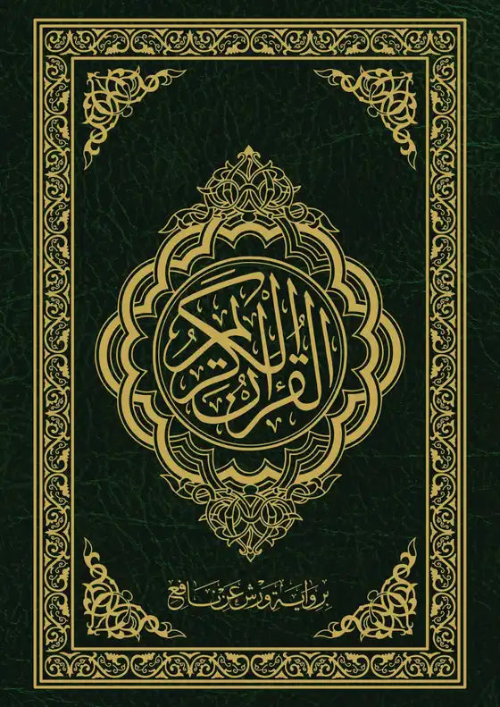 Qur'an in Warsh Qira'a - مصحف القرآن الكريم برواية ورش عن نافع