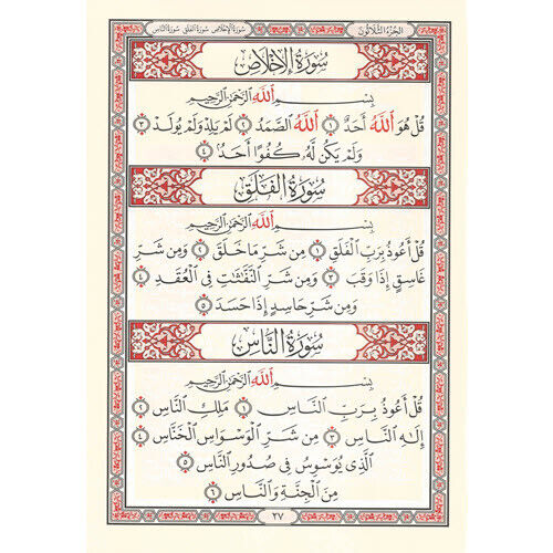 جزء عم - Juz 'Amma