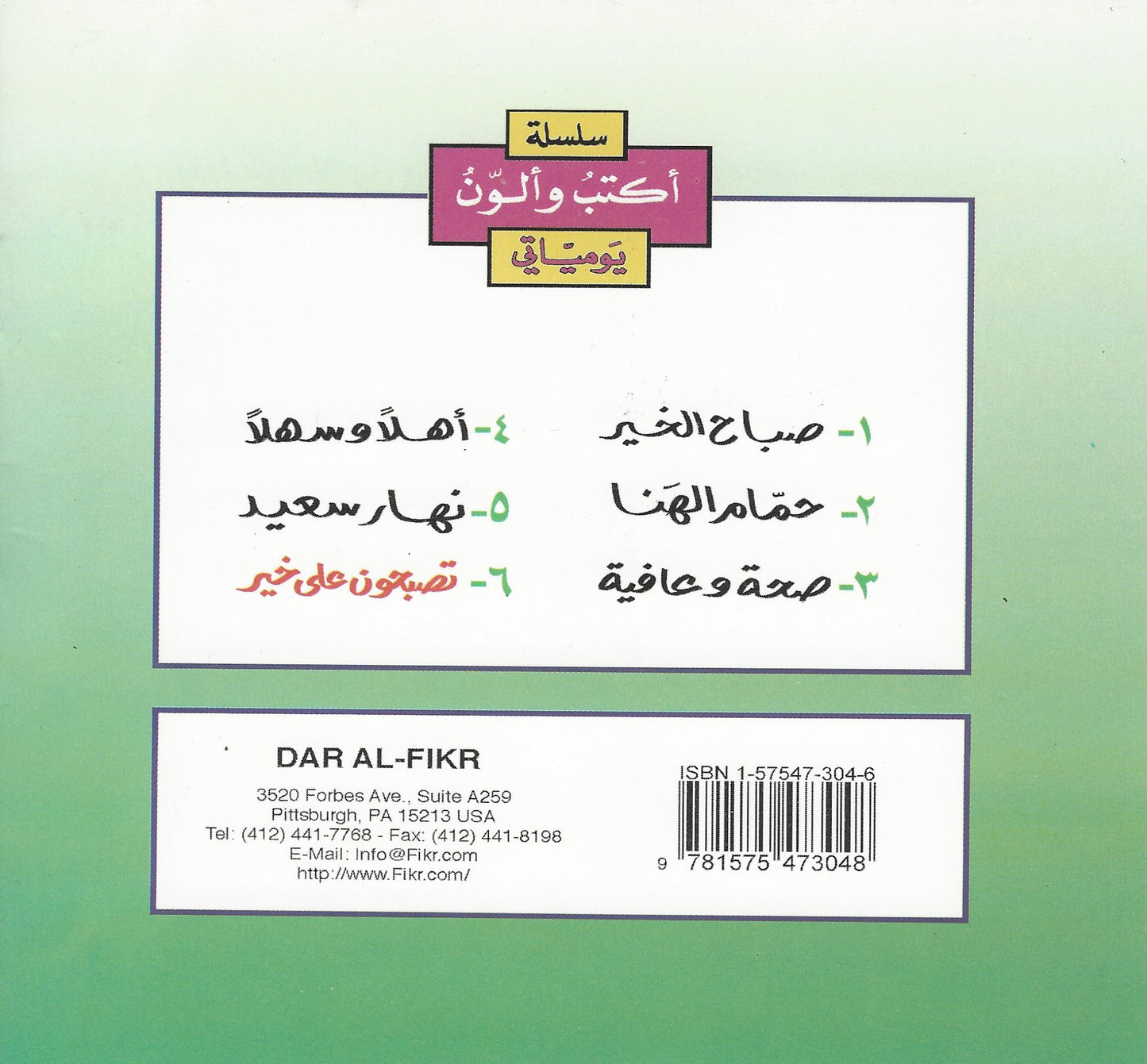 سلسلة أكتب وألوّن يوميّاتي , - Daybreak Press Global Bookshop, Daybreak Press Global Bookshop
- 2