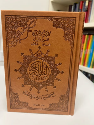 Tajwid Quran 8" x 5.5" Faux Leather