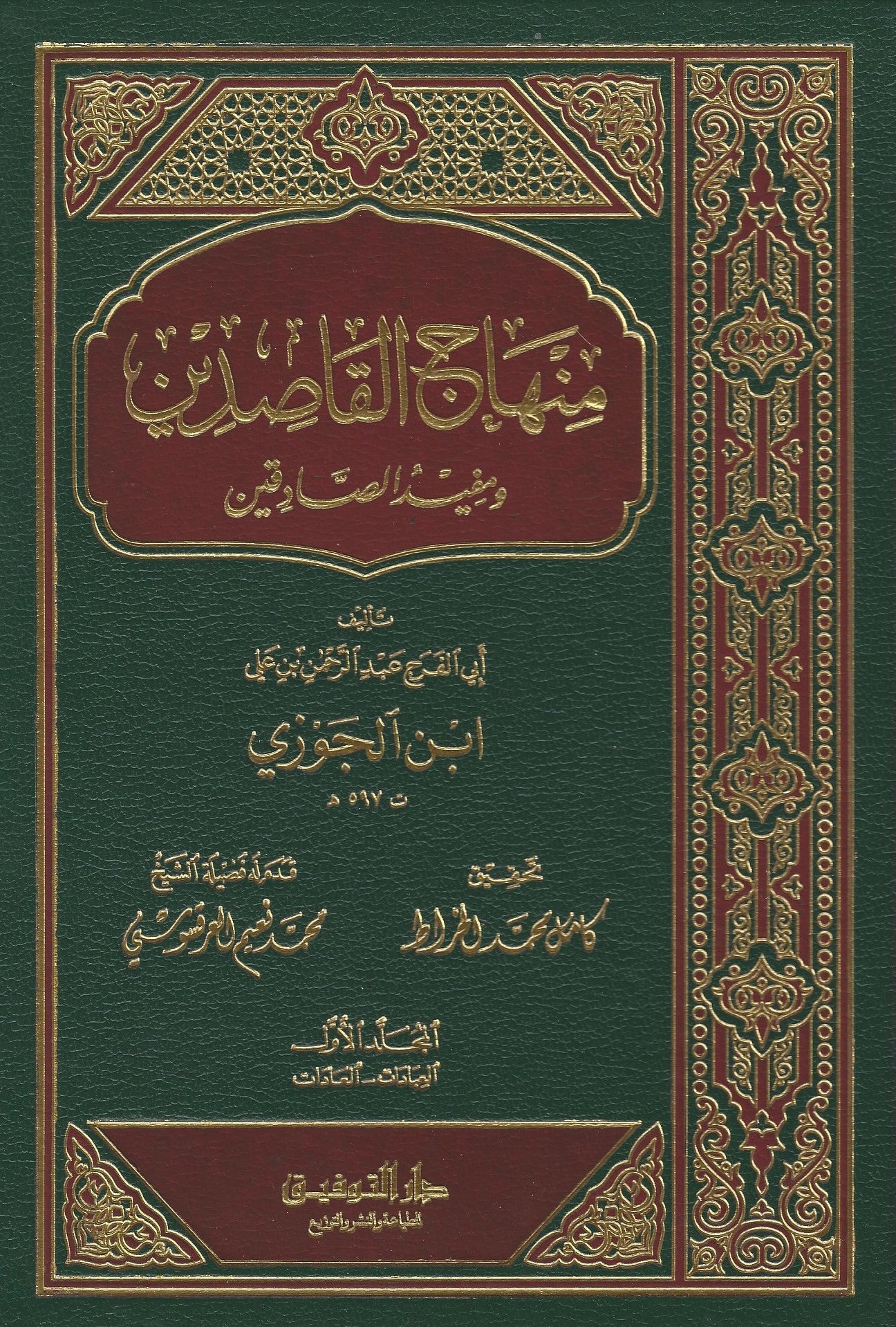 Minhaj al-Qāsidīn - 3 volumes منهاج القاصدين , Book - Daybreak Press Global Bookshop, Daybreak Press Global Bookshop
- 3
