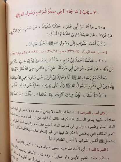 Al-Shamil Al-Mohammadiyah – الشمائل المحمدية والخصائل المصطفوية
