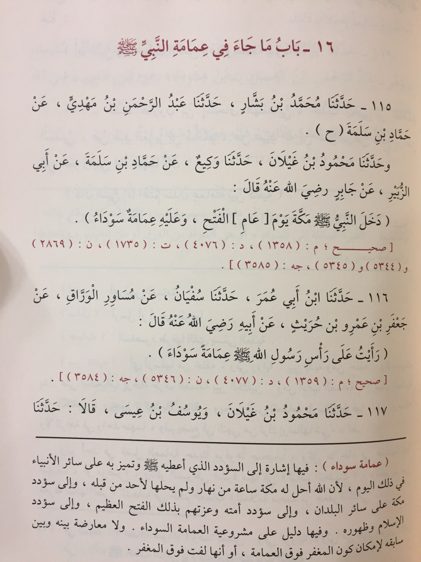 Al-Shamil Al-Mohammadiyah – الشمائل المحمدية والخصائل المصطفوية