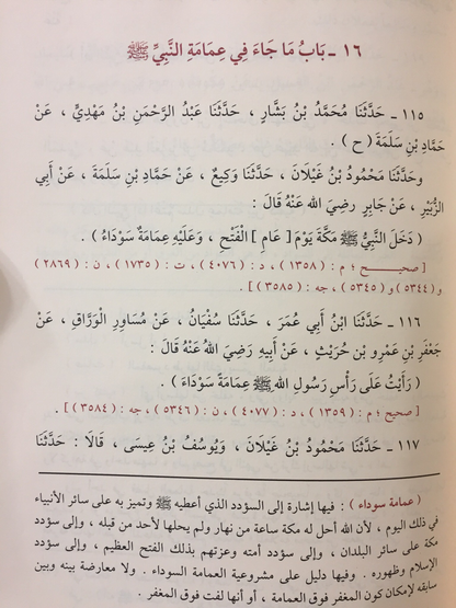 Al-Shamil Al-Mohammadiyah – الشمائل المحمدية والخصائل المصطفوية
