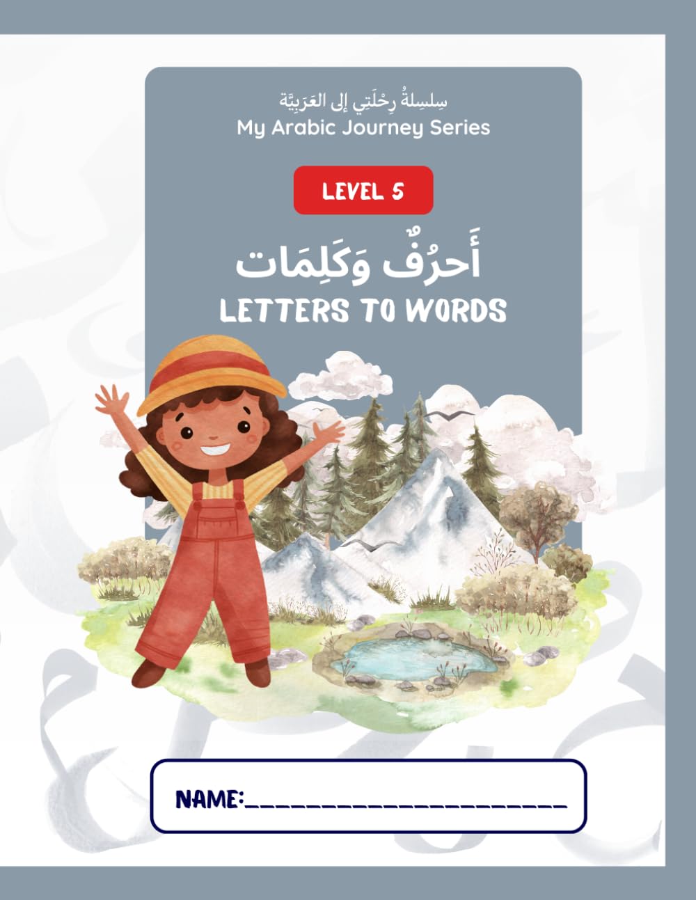 My Arabic Journey Series سِلسِلةُ رِحْلَتِي إلى العَرَبِيَّة: Level 5: Letters to Words أَحرُفٌ وَكَلِمَات