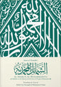 Al-Shama'il al-Muhammadiyya ﷺ
