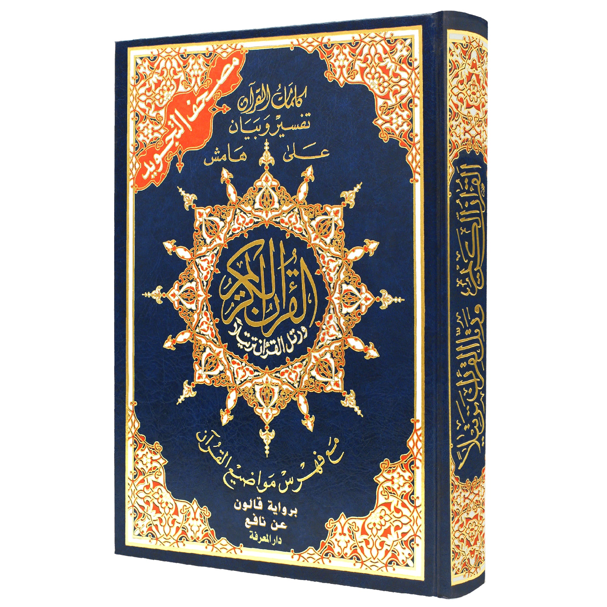 Tajwid Quran - Qaloon Reading