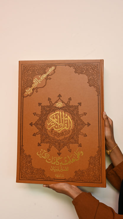 Faux Leather 2XL Tajwid Quran - 14"x20"