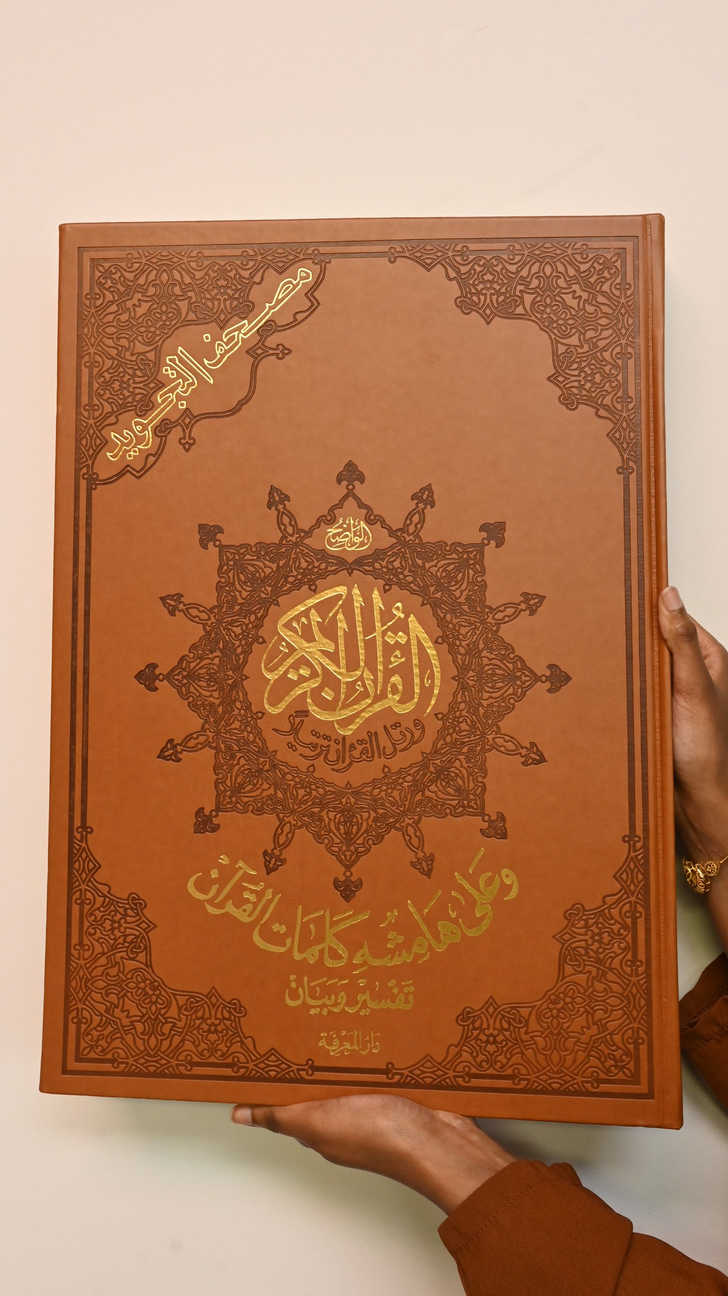 Faux Leather 2XL Tajwid Quran - 14"x20"