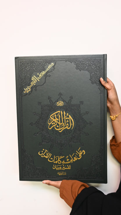 Faux Leather 2XL Tajwid Quran - 14"x20"