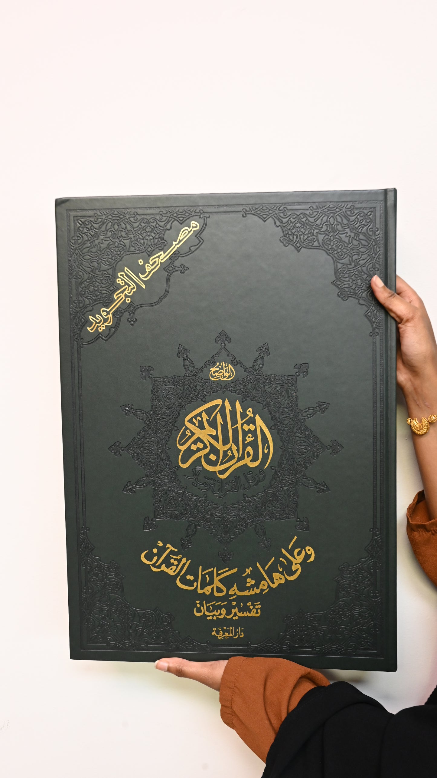 Faux Leather 2XL Tajwid Quran - 14"x20"