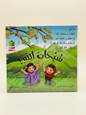 سبحان الله