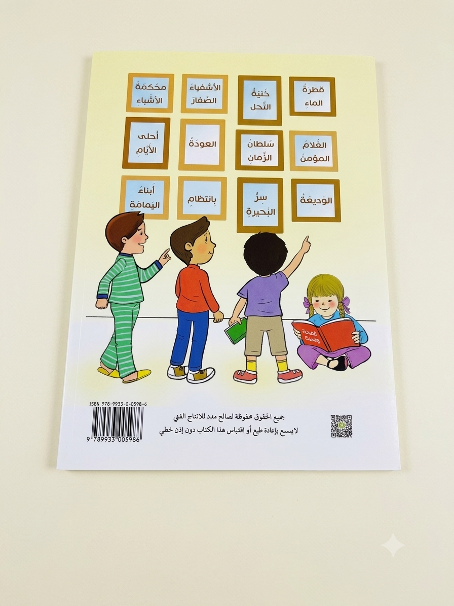 الصَّحَّةُ وَ الحَياةُ Hardcover