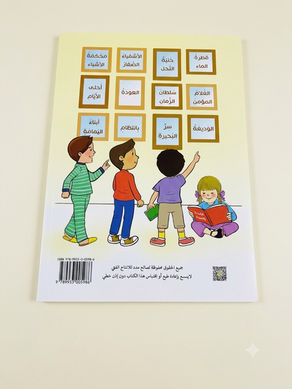 الصَّحَّةُ وَ الحَياةُ Hardcover