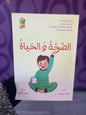 الصَّحَّةُ وَ الحَياةُ Hardcover