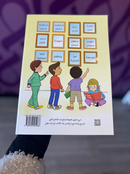الصَّحَّةُ وَ الحَياةُ Hardcover
