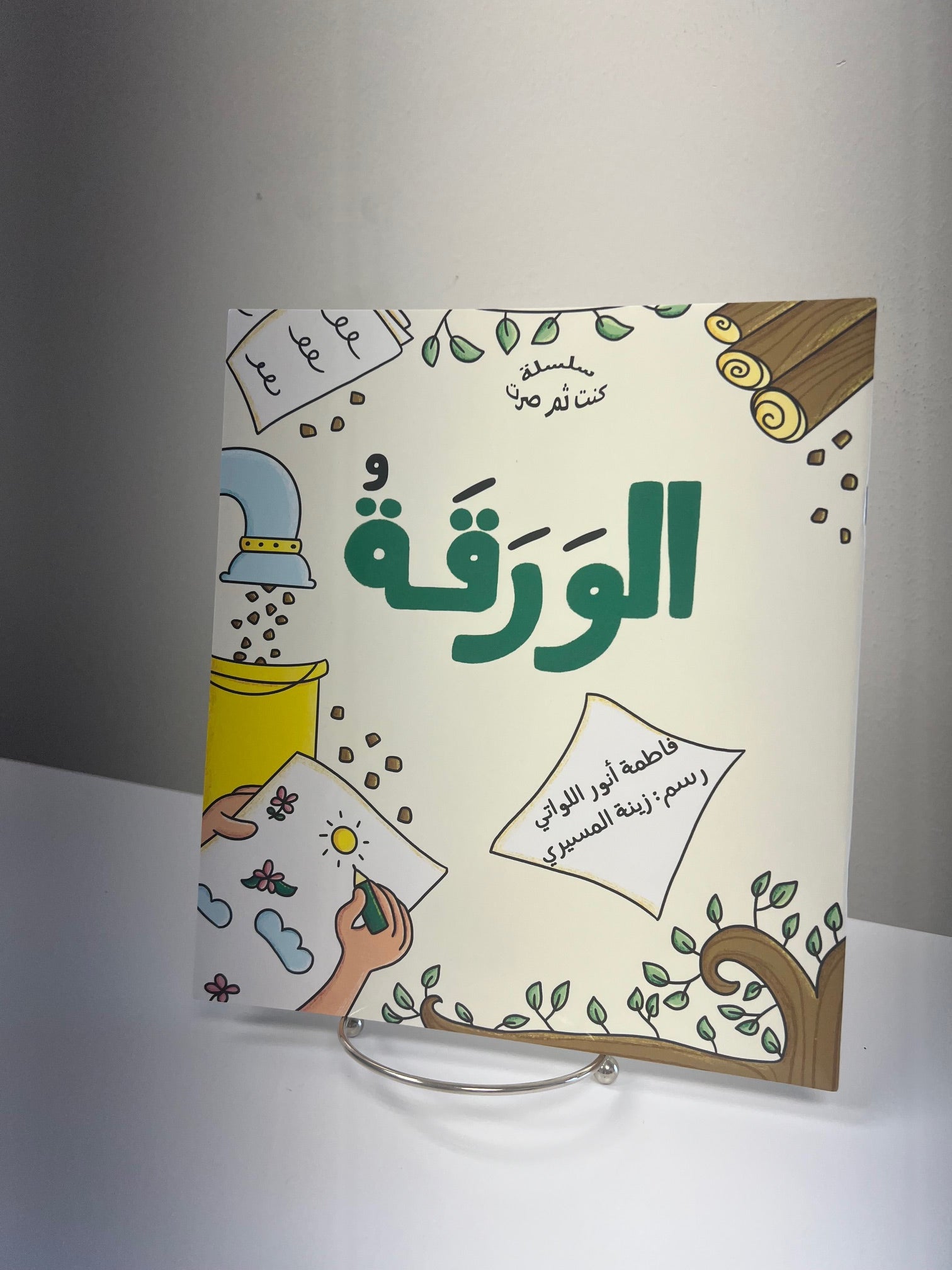 I was then I became-The paper (in arabic)