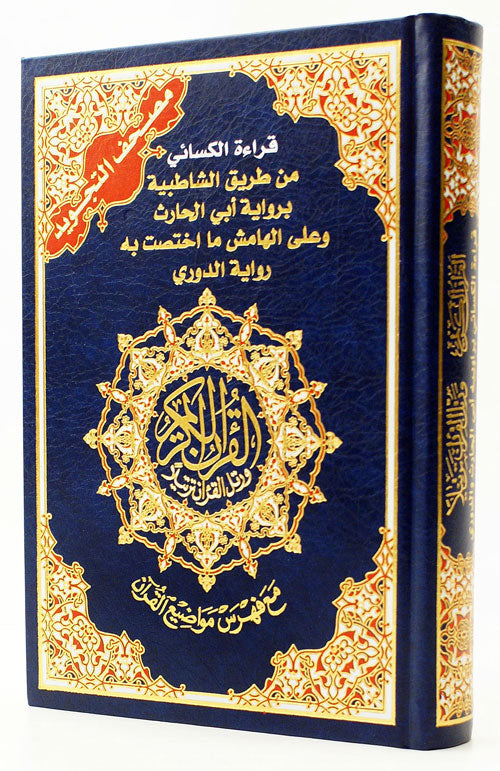 Tajwid Quran - Al-Kisa'i Reading
