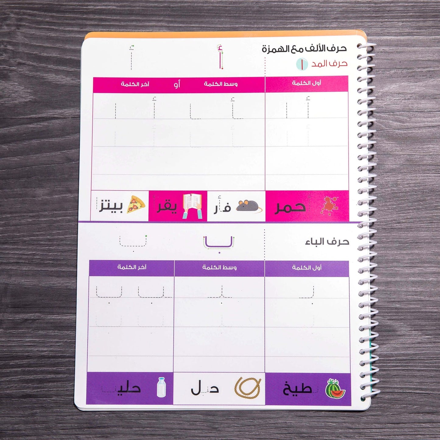 Write and Erase Arabic Letters Level 2