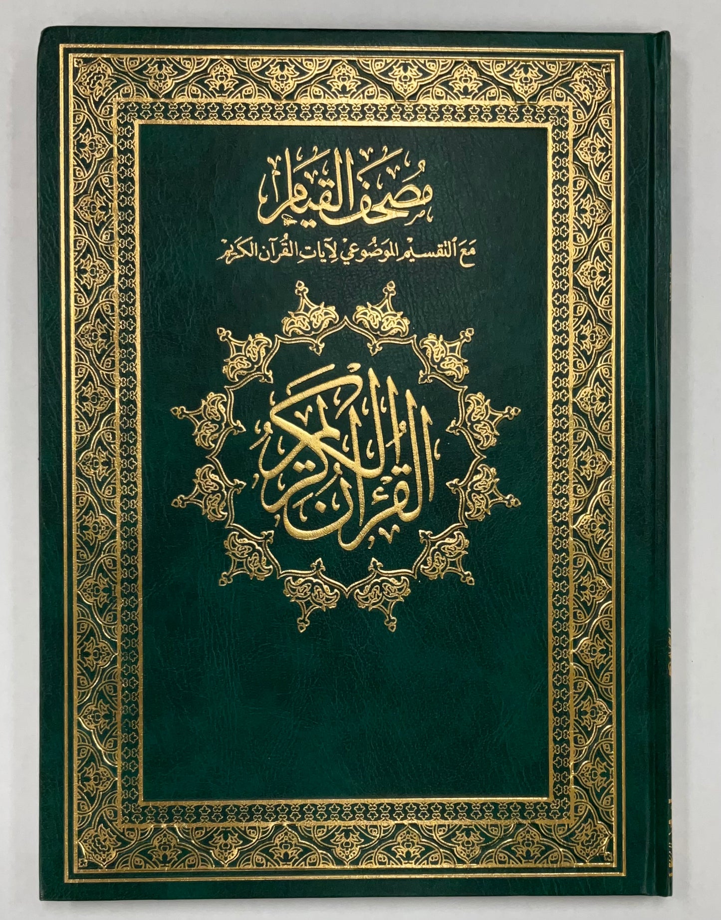 Quran (Mushaf) Large and Extra Large