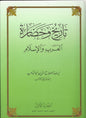تاريخ و حضارة العرب و الاسلام (Tareekh Wa Hadara) (3 OR 2 VOLUME SETS)