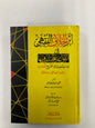 أثر الخلاف الفقهي في القواعد المختلف فيها ومدى تطبيقها في الفروع المعاصرة- Athar al Khilaf al Fiqhi