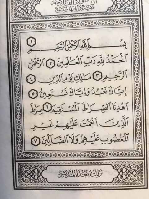 Quran verses and explanations in ARABIC | آيات قرآنية