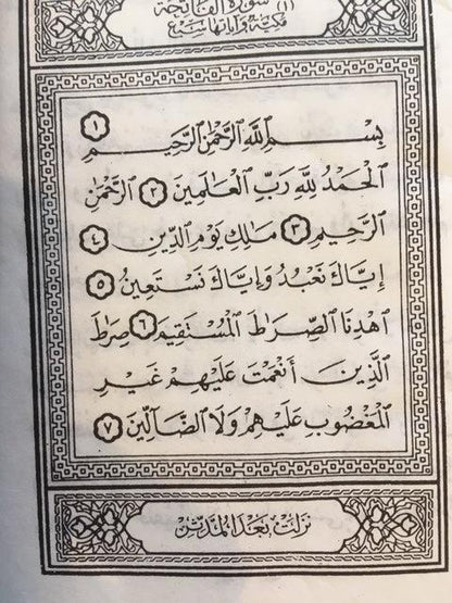 Quran verses and explanations in ARABIC | آيات قرآنية