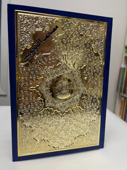 Tajwid Quran with Metal/Velvet Cover