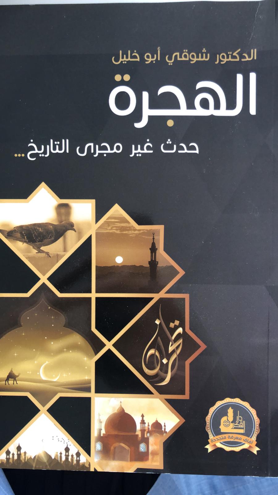 HIjrah: An Incident which Changed the Current of History
