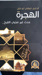 HIjrah: An Incident which Changed the Current of History
