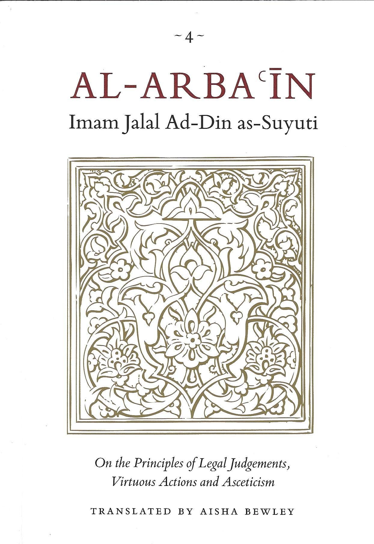 Al-Arba'in (4) of Imam Jalal ad-Din as-Suyuti (Al-Arba'in) , Book - Daybreak International Bookstore, Daybreak Press Global Bookshop
