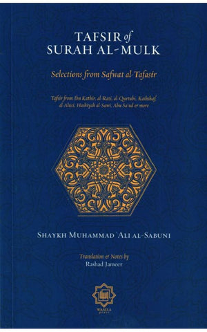 Tasfir of Surah Al-Mulk