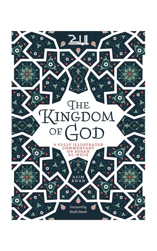 The Kingdom of God: A Fully Illustrated Commentary on Surah Al-Mulk