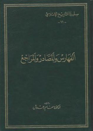 سلسلة التاريخ الإسلامي , Shaam - Daybreak International Bookstore, Daybreak Press Global Bookshop
